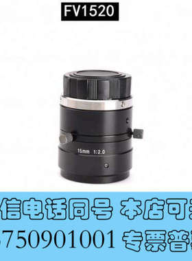 全新95新 U-TRON FV1520 定焦工业镜头 低畸变 微询价
