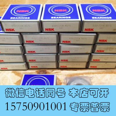 全新产NSK轴承,型号:6301ZZCMNS7S,照片为实需询价