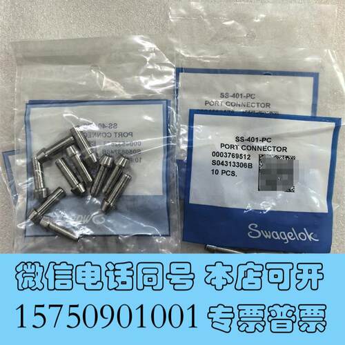 全新世伟洛克SwagelokSS-401-PC孔口连需询价