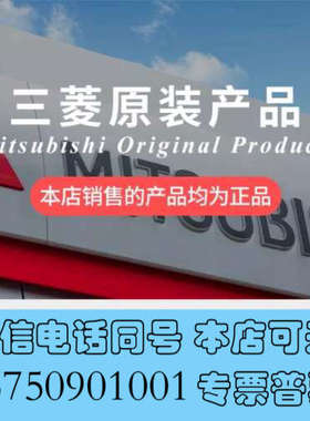 全新Mitsubishi原装正品，几乎全新出售Mitsubis询价