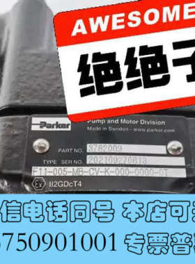 全新PARKER派克液压马达，3782009 F11-005-M询价