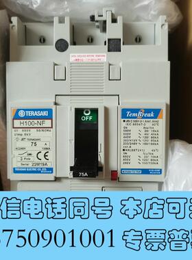 全新寺崎TERASAKIH100-NF75A断路器需询价