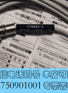 全新原装Metrol美德龙STM34A-3传感器，实物拍摄，全新询价