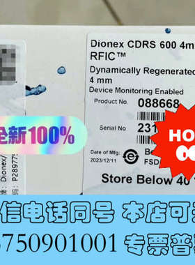 全新赛默飞热电阳离子抑制器 戴安 货号088668   /088询价