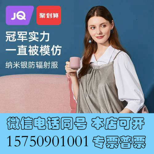 全新婧麒防辐射服孕妇装正品怀孕期女春夏内穿上班电脑隐形肚兜放,电子元器件市场,其它元器件,淘宝优惠券,粉丝福利购,淘宝优惠卷