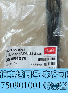 全新丹佛斯连接线电缆AK-UI55084B40783米线全需询价