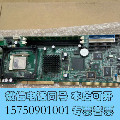 全新华北工控主板 NORCO-750 带CPU 内存 全新风扇询价