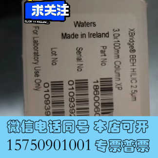 全新【HILIC柱】全新沃特世Waters XBridge色谱柱询价