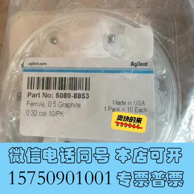 全新5080-8853安捷伦石墨密封垫圈,短型,内需询价