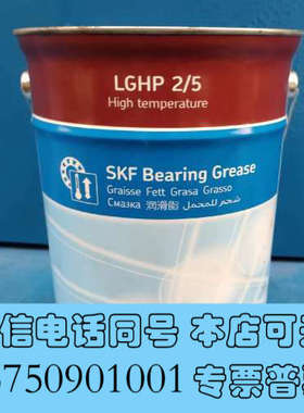 全新进口SKF斯凯孚超高温润滑脂LGHP2/5公斤 工业高性能黄询价
