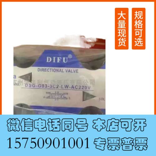全新原装正品台湾DIFU电磁阀DSG-02-3C2/3C4/2B2/-LW-DC24V液压换