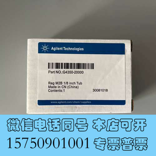 全新安捷伦钢瓶减压阀转接头G4350-20000全新带包装，有多询价