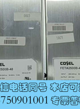 全新COSEL科索FETA2500B-48开关电源2500W成色询价