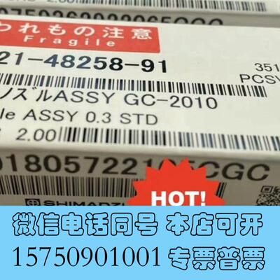 全新岛津喷嘴,221-48258-91,气相GC2010系列,全需询价