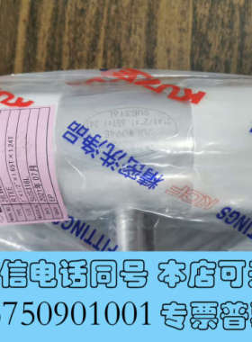 全新KUZE库泽三通2