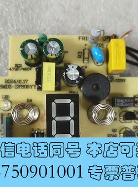 全新足浴盆显示控制板,型号是SMDZ-DFS05YY,需询价