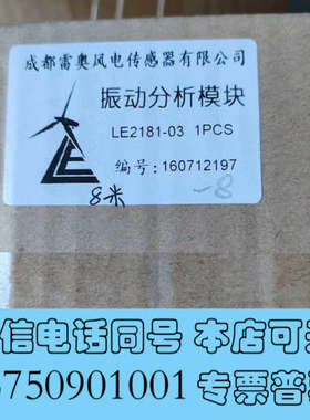 全新LE2181-03雷奥振动分析模块，全新未开封询价