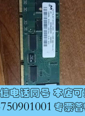 全新镁光256MB MT18LSDT6472G-133C2-PC询价