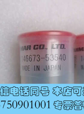 全新洋马油嘴146673-53540询价