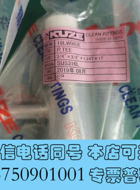 全新KUZE库泽三通3/4