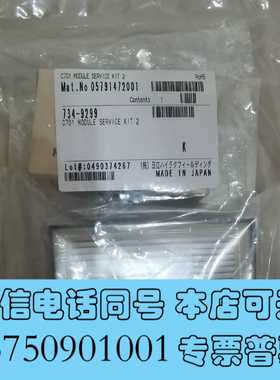 全新罗氏C701保养包734-9299，需要的私聊询价