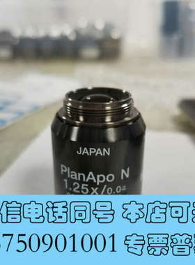 全新OLYMPUS奥林巴斯PlanApo N 1.25x/0.0询价