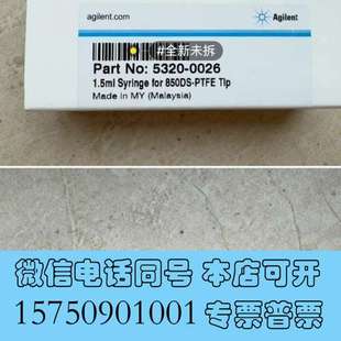 1.5ml 0026 全需询价 5320 全新安捷伦溶出仪850注射器