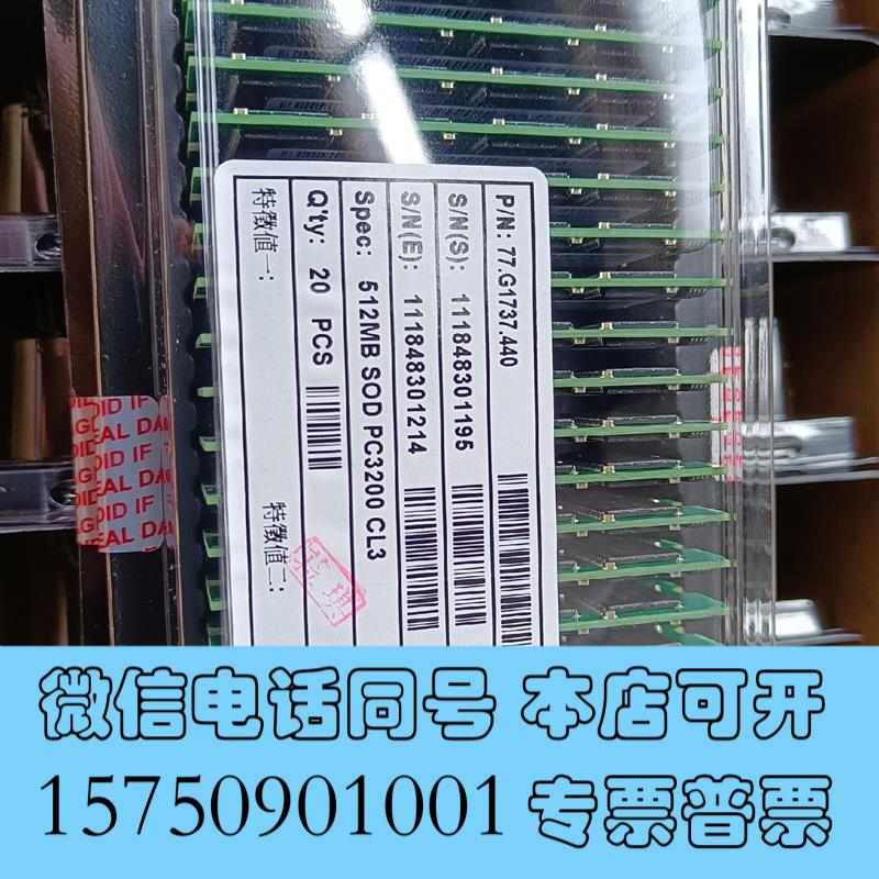 全新SOD内存512MPC320CL3一批工业内存议需询价