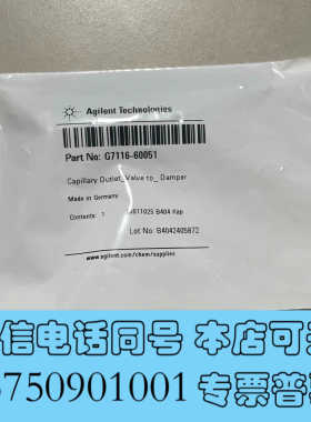 全新安捷伦液相柱温箱热交换器G7116-60051，G7116-询价