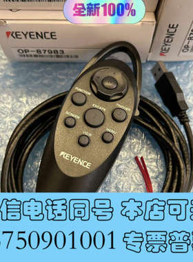 全新出售KEYENCE/基恩士OP-87983控制手柄，原装正品询价