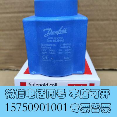 全新丹佛斯电磁阀线圈BE230AS,一箱32只,单独,018需询价