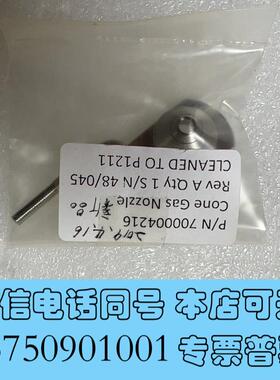 全新waters锥形气体喷嘴700004216需询价