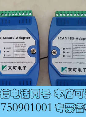 全新来可电子LCAN485-Adαpter询价