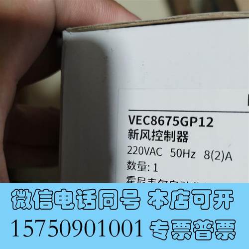 全新VEC8675GP12霍尼韦尔新风控制器,带盒,需询价