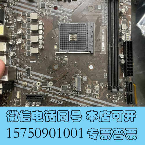 全新微星a520m pro vh主板询价