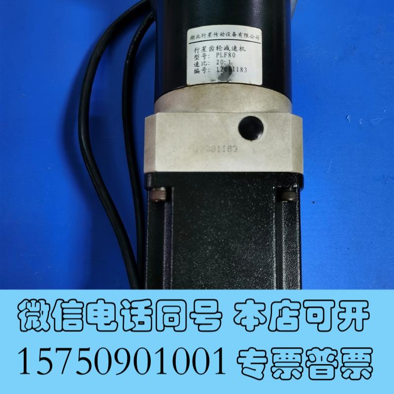 全新行星齿轮减速机,型号为PLF80,速比20:1,9新以上需询价