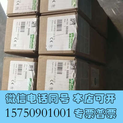 全新MURR穆尔模块 55556，55557全新原装正品现货库存询价