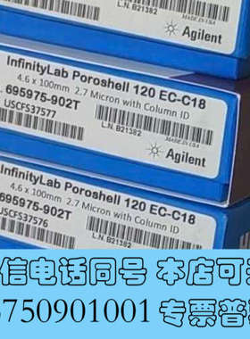 全新安捷伦695975-902T液相色谱柱，InfinityLa询价