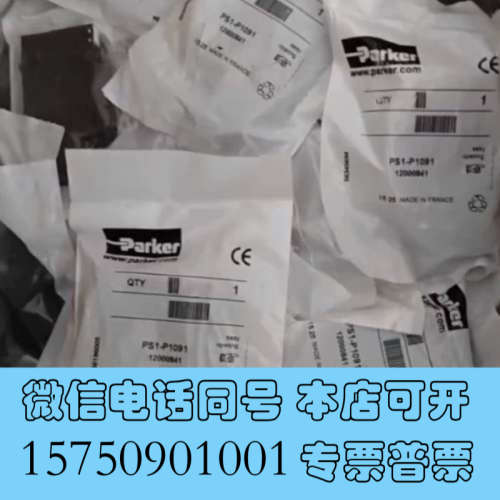 全新PS1-P1091 派克压力开关法国制造现货充足，质量保证询价