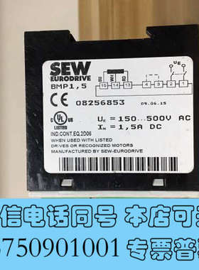 全新BMP1.5 全新SEW整流模块 BMP 15 订货号 0询价