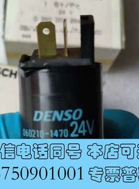 全新DENSO  060210-1470     24V需询价