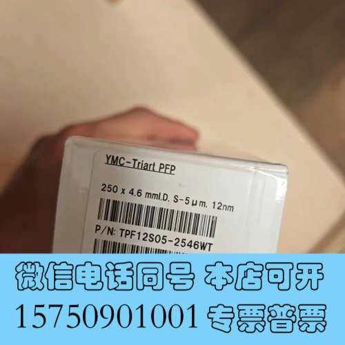 全新【五氟苯基柱】YMC-Triart PFP液相色谱柱250*询价