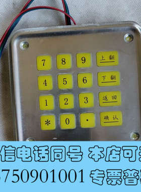 全新出一台拆机华夏天信，型号是TX-16KEY-B这个询价