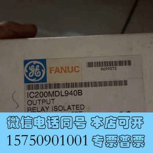 全新GE FANUC IC200MDL940B继电器隔离输出模块询价