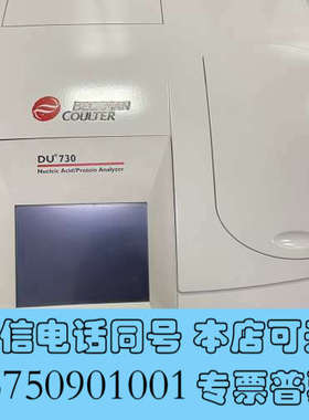 全新贝克曼DU-730分光光度计，成色新，轻微使用痕迹开机自检询价