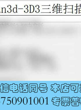 全新最新flexcan3d（3d3）三维扫描仪diy工业级硬件清询价