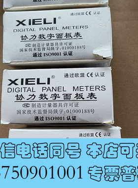 全新XIELI协力数字面板表 MB4206  数量3只，MB41询价