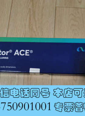 全新Avantor ACE 色谱柱 121-2046询价
