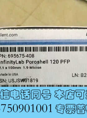 全新安捷伦色谱柱，货号:695675-408，全新未拆封询价