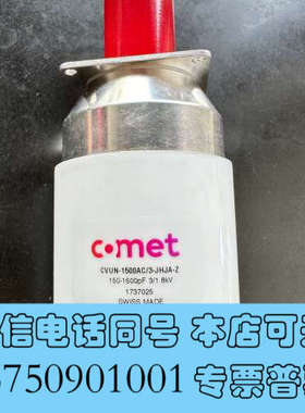 全新岀售：全新  comet可调电容，CVUN-1500AC/3询价